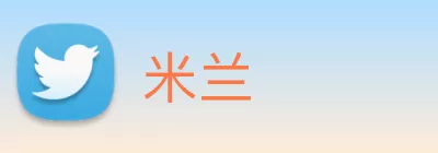米兰 Logo